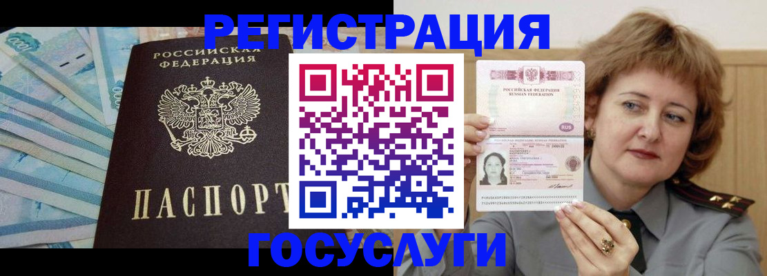 временная регистрация для всех в Трёхгорном