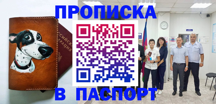 прописка ребенка в Трёхгорном
