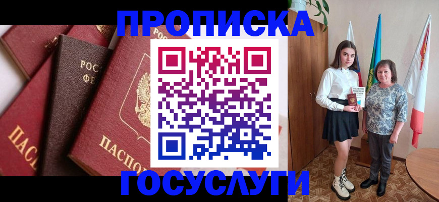 прописка ребенка в Трёхгорном